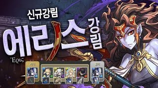 [에리스 강림/파멸급] 리체 pt.