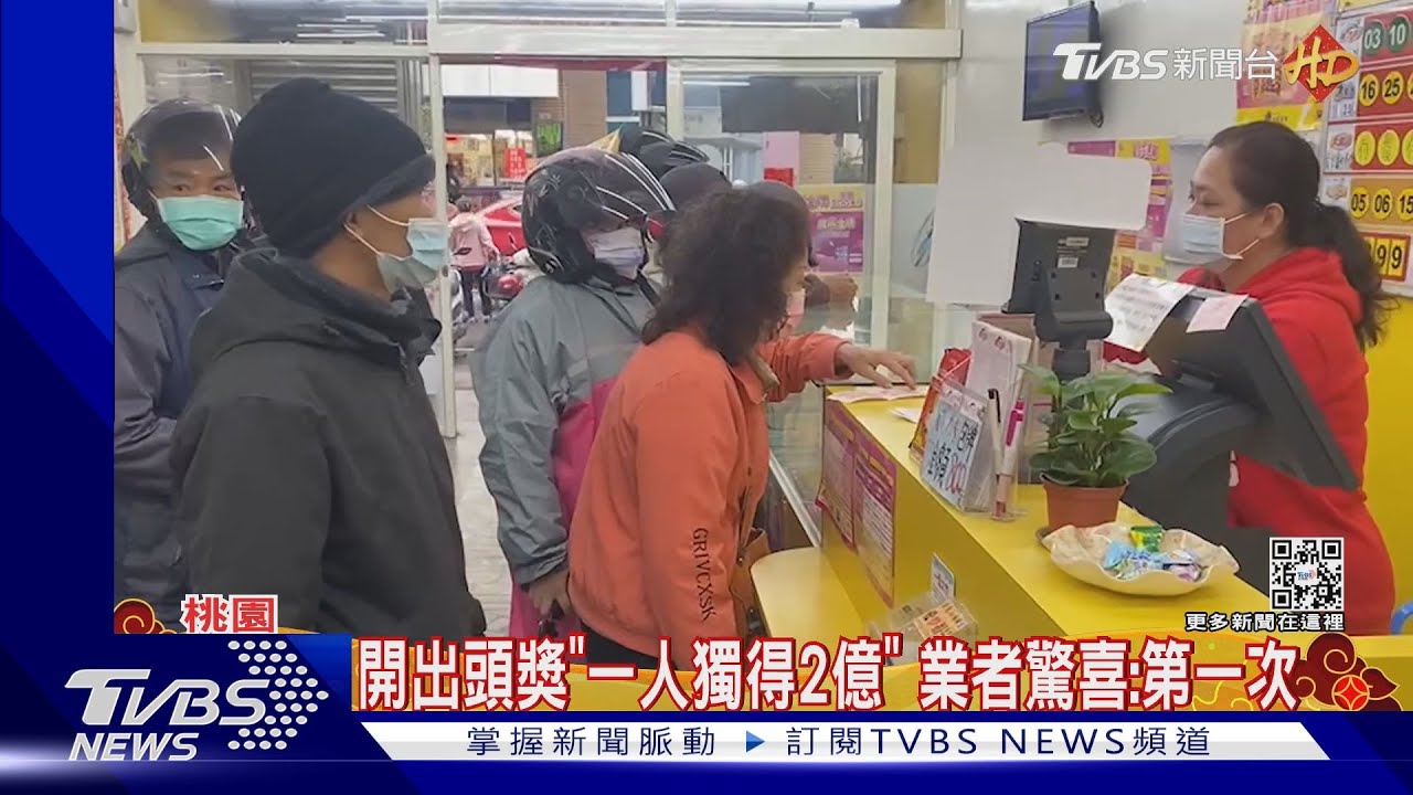 開出頭獎「一人獨得2億」 業者驚喜:第一次