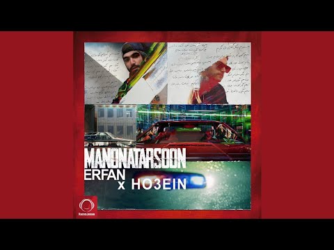 Erfan ft Ho3ein - Mano Natarsoon