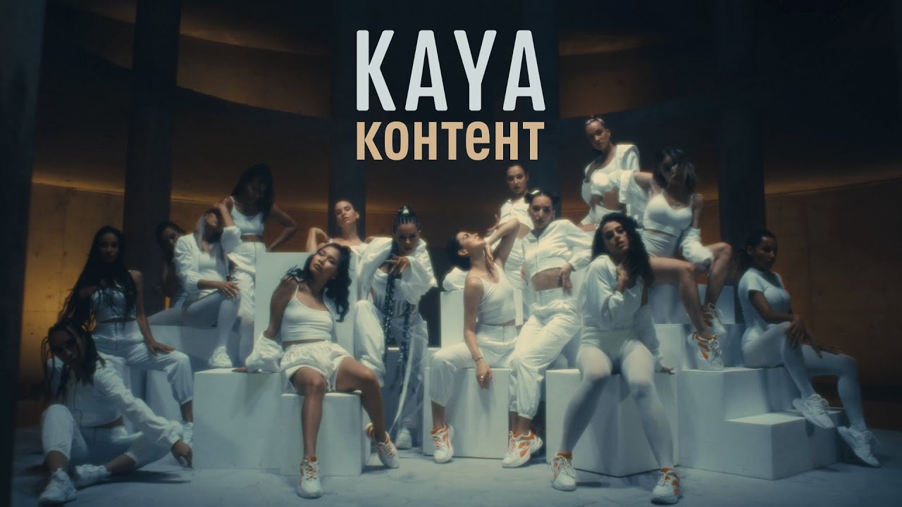 KAYA — Контент