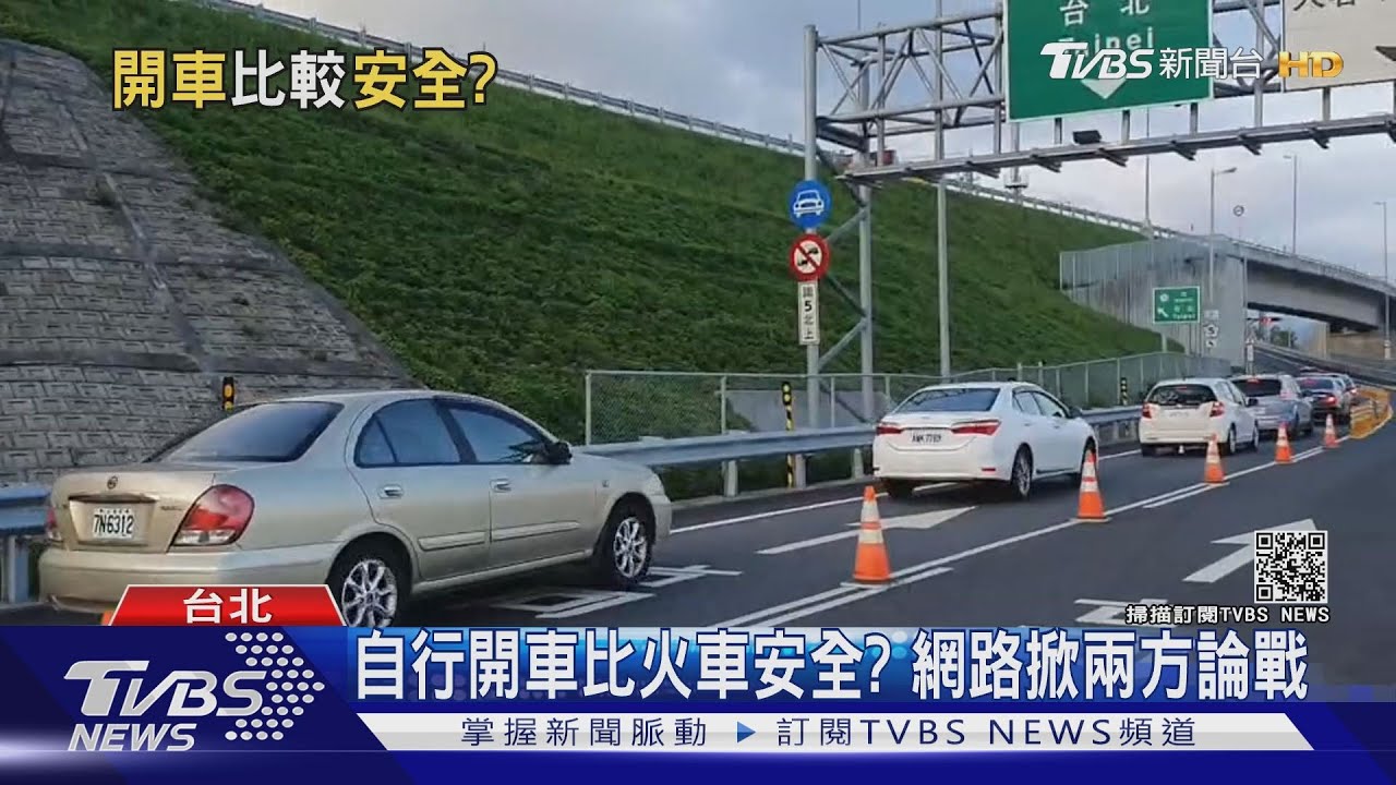 討論自駕、火車、遊覽車哪個安全 網路分析火車討論「暴增六萬筆」