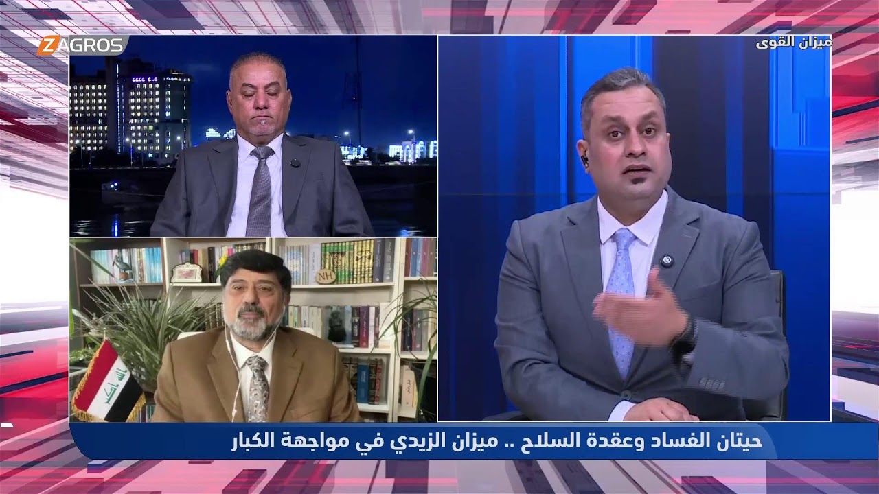 فيديو | حيتان الفساد وعقدة السلاح.. ميزان الزيدي في مواجهة الكبار | ميزان القوى مع أحمد كريم