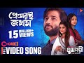Premeri Jokhom Full Song Ghumpori Chorki Mahtim Shithi Nirob Pritom T Tisha Parsha
