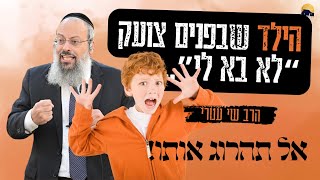 הטעות של כל מתחזק | כשבורא עולם מדבר אל הנפש | כשהלב ננעל והנפש צועקת ᴴᴰ (הרב שי עטרי) - התמונה מוצגת ישירות מתוך אתר האינטרנט יוטיוב. זכויות היוצרים בתמונה שייכות ליוצרה. קישור קרדיט למקור התוכן נמצא בתוך דף הסרטון