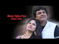 MAINE TUJHSE PYAR KIYA HAI