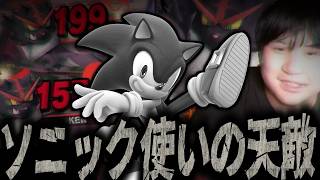 久しぶりのガエンスマメイトでうっかり新米ソニック使いの芽を摘んでしまうKEN【スマブラSP】