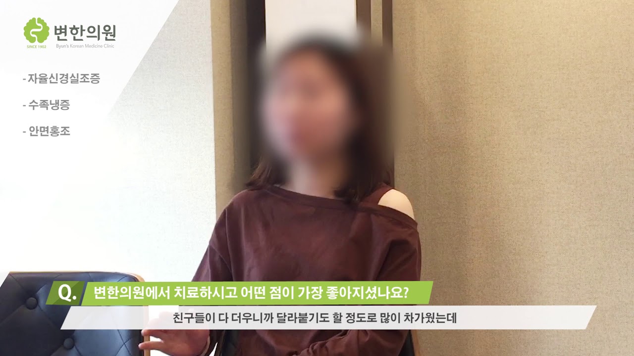 수족냉증, 습진 치료 / 3개월