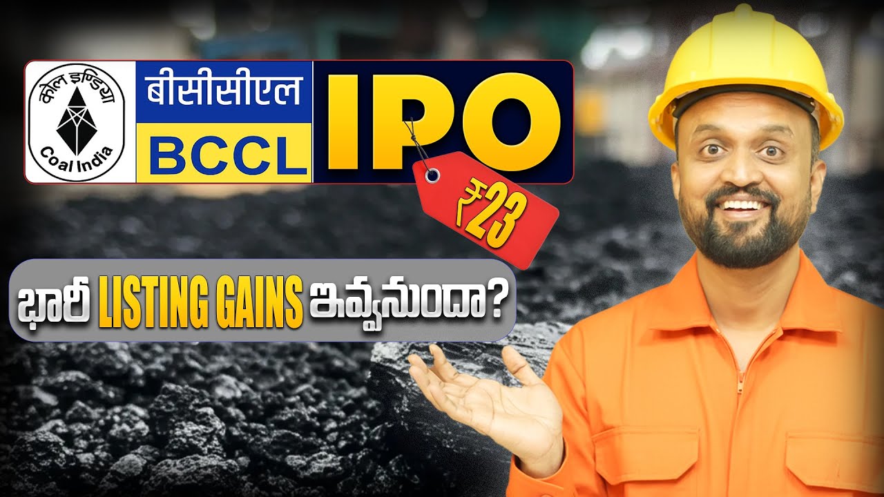 🏭 ₹23 BCCL IPO ,భారీ Listing Gains ఇవ్వనుందా?
