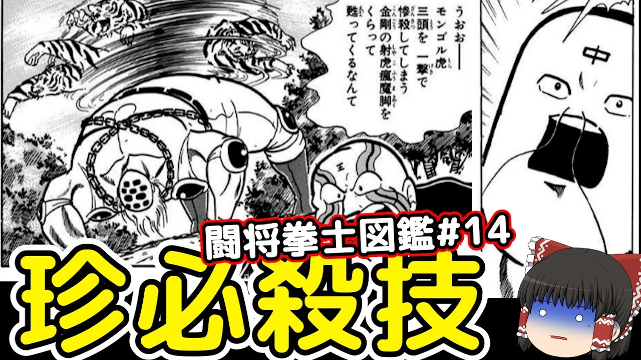 闘将拳士図鑑＃14：謎ムーブ過ぎる珍必殺技を使う金剛をゆっくり解説＠タマちゃん寝る