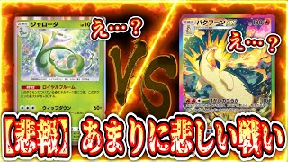【緊急】“無限HP増殖”VS“無限エネ捨て”御三家の仁義なき戦いに涙が止まらない…【ポケポケ/Pokémon Trading Card Game Pocket】