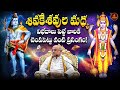 శివరామకృష్ణ తత్త్వం Part 9 Shivaramakrishna Tatvam Garikapati Na