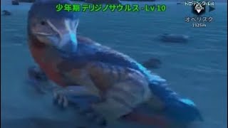 【ARK アイランド #8】はじめて見つけたテリジノボーイ！！