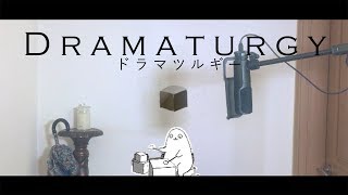 [CielA] - ドラマツルギー(드라마트루기) cover/歌ってみた 【3000!!】