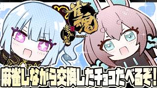 【参加型四麻友人戦】突然のコラボです【雀魂】