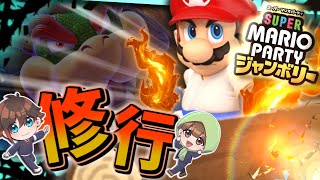 【罰ゲーム】ビリ二人組による修行配信！ムキムキになるぞー！！【スーパーマリオパーティジャンボリー】