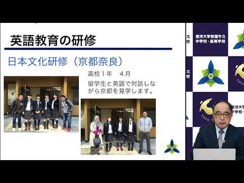 東洋大学附属牛久中学校～学校紹介PV「本校の英語教育」～
