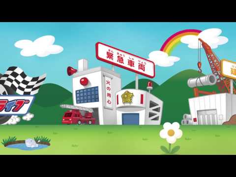 トミカ公式アプリ「トミカシティ」　きみのトミカでもっとあそぼう！