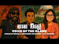 Naana Vile Voice Of The Island නාන විලේ Pasan Liyanage X Chethana Ketagoda X Jay Princ