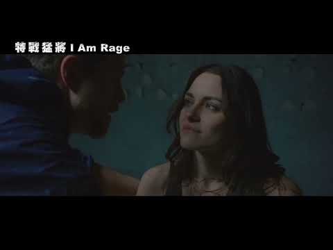 [特戰猛將] I Am Rage 預告 不該招惹女人 後果自負! 1月數位平台發行!