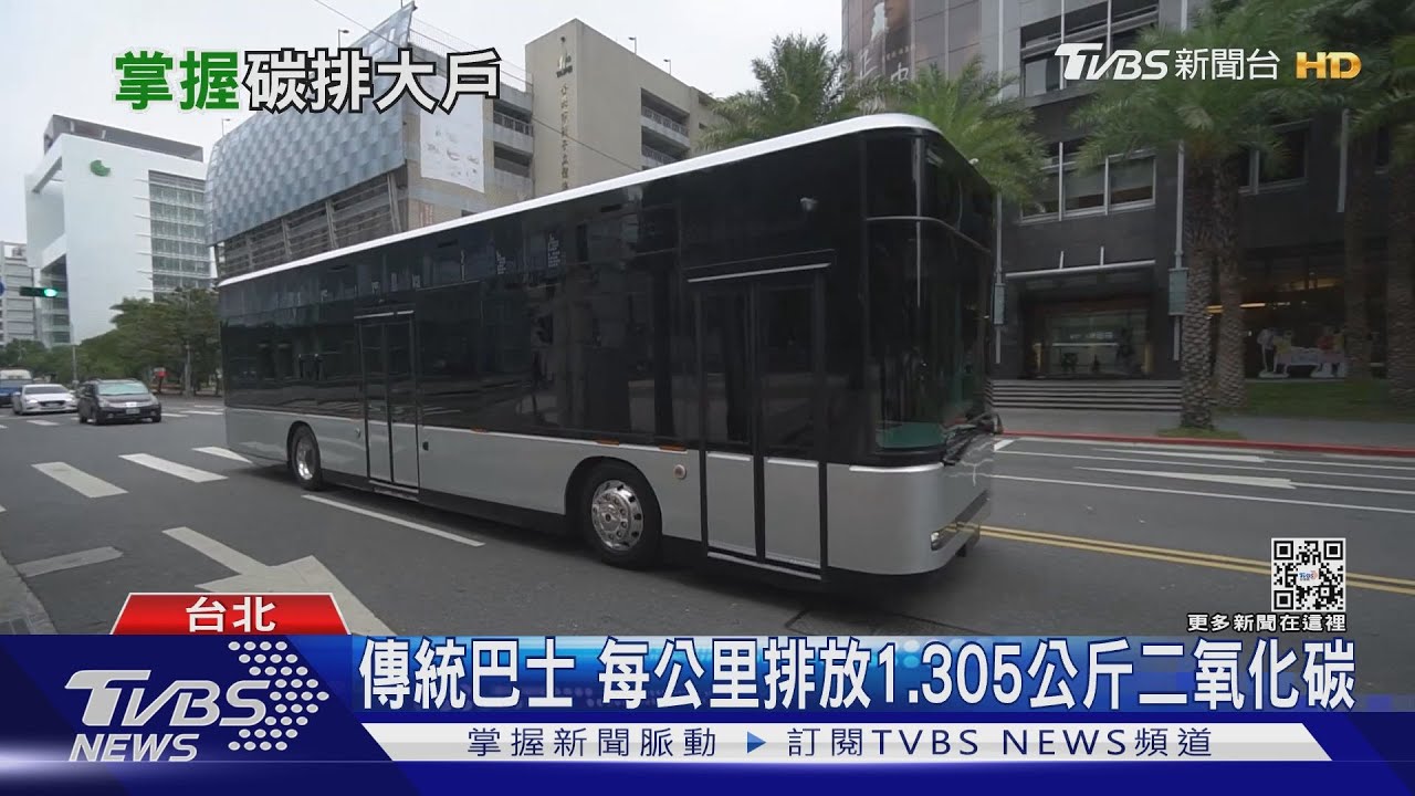 有片/首度曝光!鴻海電動巴士上路實測 淨零碳排將入台灣法律