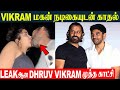 Shocking Dhruv Vikram Kissing Popular Actress Anupama Parameswaran At Private Party Vikram Son