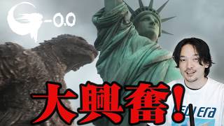 これは凄い！ゴジラ-0.0予告ティザー感想レビュー！【おまけの夜】