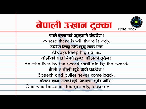 Nepali Ukhan Tukka With English Meaning नेपाली उखान टुक्काहरु