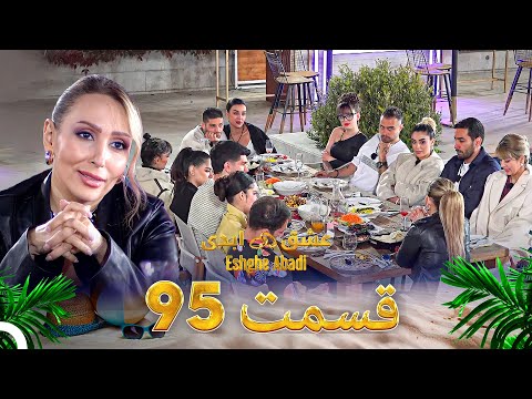قسمت 95 عشق ابدی Eshghe Abadi