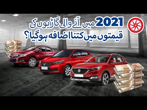 2021 Main Aany Wali Gaariyon Ki Keematon Main Kitna Izafa Hoa? | PakWheels