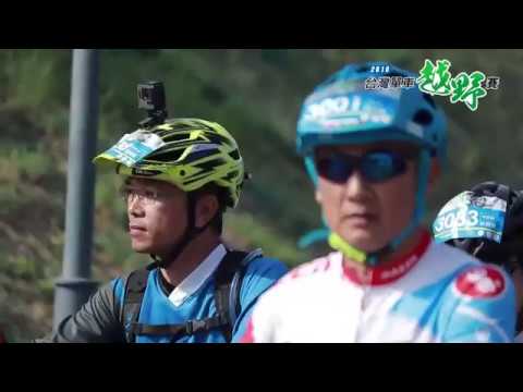 2018 台灣單車越野賽