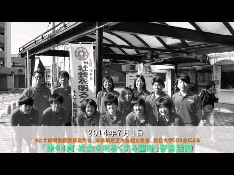 経営学科 朝日大学BBS会　CM2014