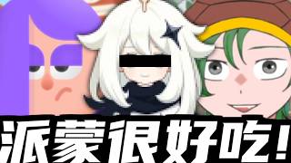 原神の非常食パイモンについてリリーと話そう！