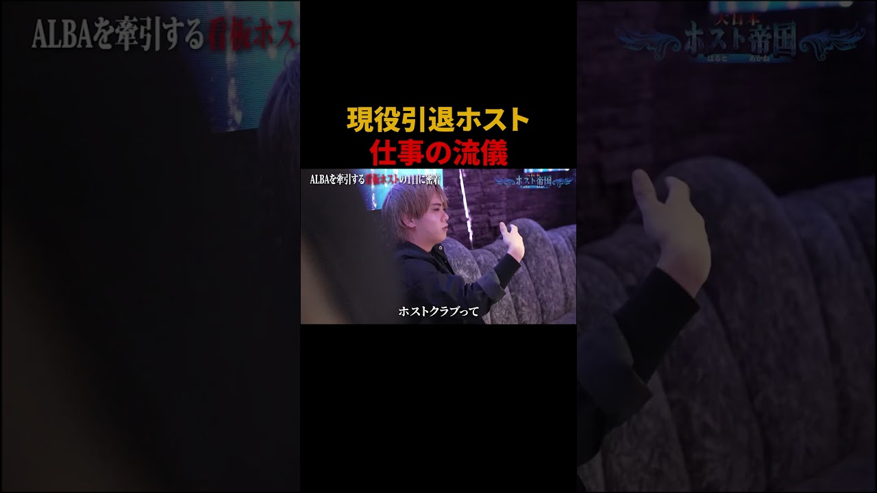 はると密着前編 #ホスロジ #ホスト #歌舞伎町