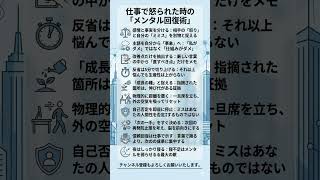 仕事で怒られた時の「メンタル回復術」｜感情と事実を切り離して成長に繋げる思考法
