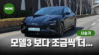 BYD SEAL RWD 시승기, 이정도면 음.. 다시 생각해봐야겠는데? 유튜브 썸네일