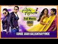 Gunde Jaari Gallanthayyinde Telugu Love Comedy Full Movie Nithiin Nithya Menon Cinema Theatre