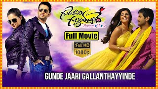 Gunde Jaari Gallanthayyinde Telugu Love-Comedy Full Movie | Nithiin | Nithya Menon | Cinema Theatre