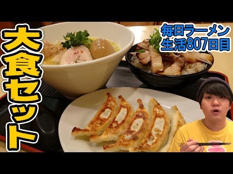 ¡Súper completo! Sorbiendo Char Siu Bowl, Gyoza y Pollo Paitan Ramen Saitama Otaka Ramen [Meal Terror] SUSURU TV No. 807