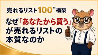 2000万沼った私が売れるリスト100を作れた理由
