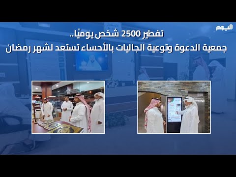 «الدعوة وتوعية الجاليات» تفطر 2500 شخص يوميًا في 25 موقع خلال رمضان