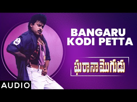 Bangaru Kodi Petta Audio Song | Gharana Mogudu | Chiranjeevi, Nagma, Vani Viswanath | M M Keeravani