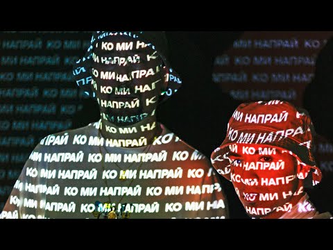 NDOE - КО МИ НАПРАЙ feat. V:RGO