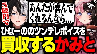 【MADTOWN】ひなーののツンデレメスガキ風ボイスを5億円で入手するKamito【GTAV/かみと/橘ひなの/レグルシュ・ライオンハート】