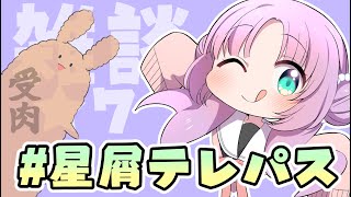 [大熊] 星靈感應 放送前雜談