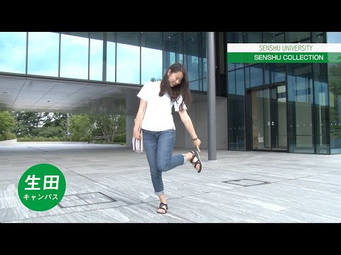 生活環境経済学科 SENSHU COLLECTION （専大生ファッションチェック）vol.1