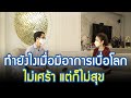 อาการ