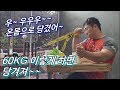 팔씨름에서 정말 중요한 훈련! 케이블머신 120KG 당기기