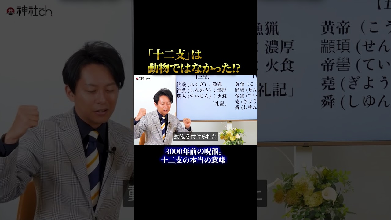 十二支は動物ではなかった！？