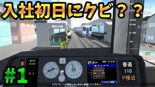 電車を運転するゲームでお客さんにやさしくない運転をする - Train Crew #1【橙】