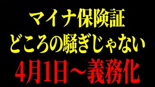 ※なぜ報道しない？2024年までが茶番だったと思えるくらいバカげた制度が次々と日本で始まっています…